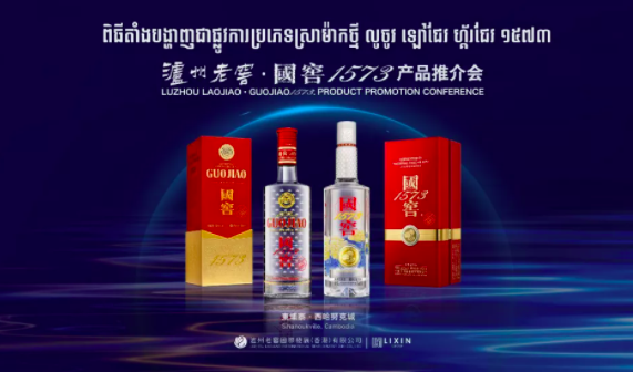 Global event - Guojiao 1573 at Sihanoukville