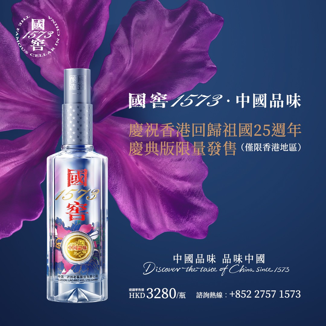 Latest News | Guojiao 1573 · Spirit of China HKSAR 25th Anniversary Celebration Edition released